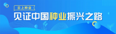 中国种业复兴!河南技丰种业邀您加入第